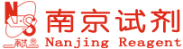 南京試劑-化學(xué)試劑，實(shí)驗(yàn)試劑，分析試劑，試劑網(wǎng)