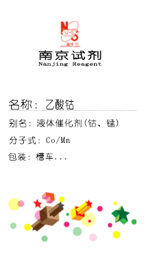 南京試劑-化學(xué)試劑，實(shí)驗(yàn)試劑，分析試劑，試劑網(wǎng)